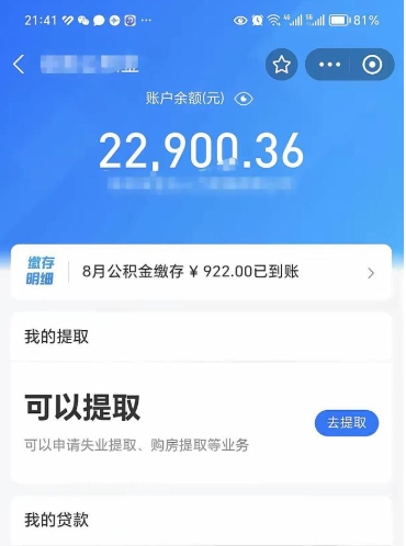 涿州公积金可以取出来吗（公积金能取出来么）